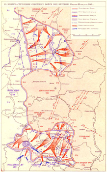 Контрнаступление Советских войск под Курском.