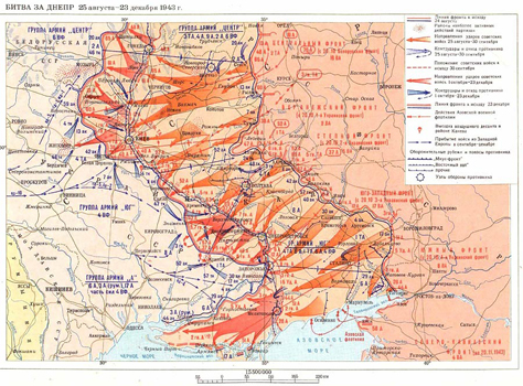 Битва за Днепр.